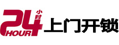 云霄24小时上门开锁公司
